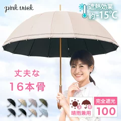 thum 【2025年最新版】梅雨の相棒！かわいいvsかっこいい傘特集｜雨の日のおしゃれを楽しむおすすめアイテム